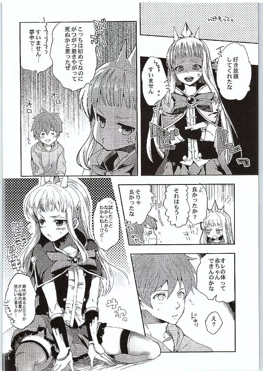 カリオストロとイチャコラしたい Page.29