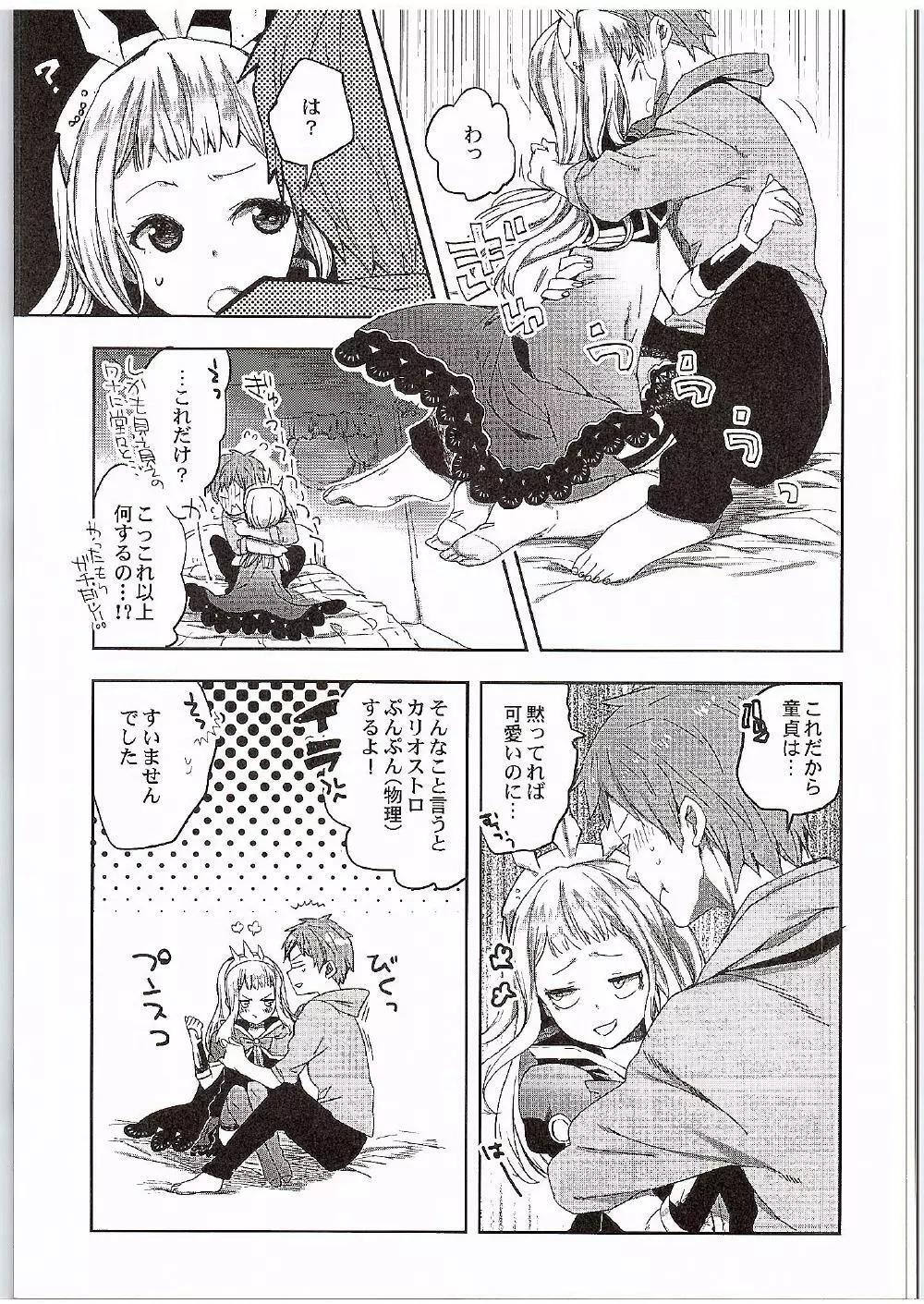 カリオストロとイチャコラしたい Page.8