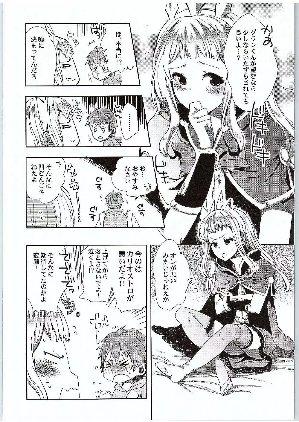 カリオストロとイチャコラしたい Page.9