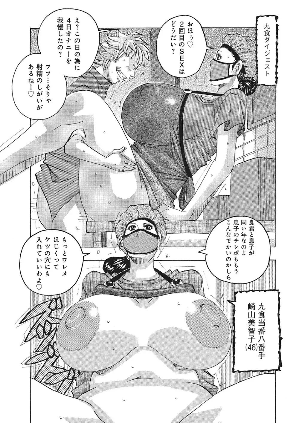 東海の孤島プリプリ Page.122