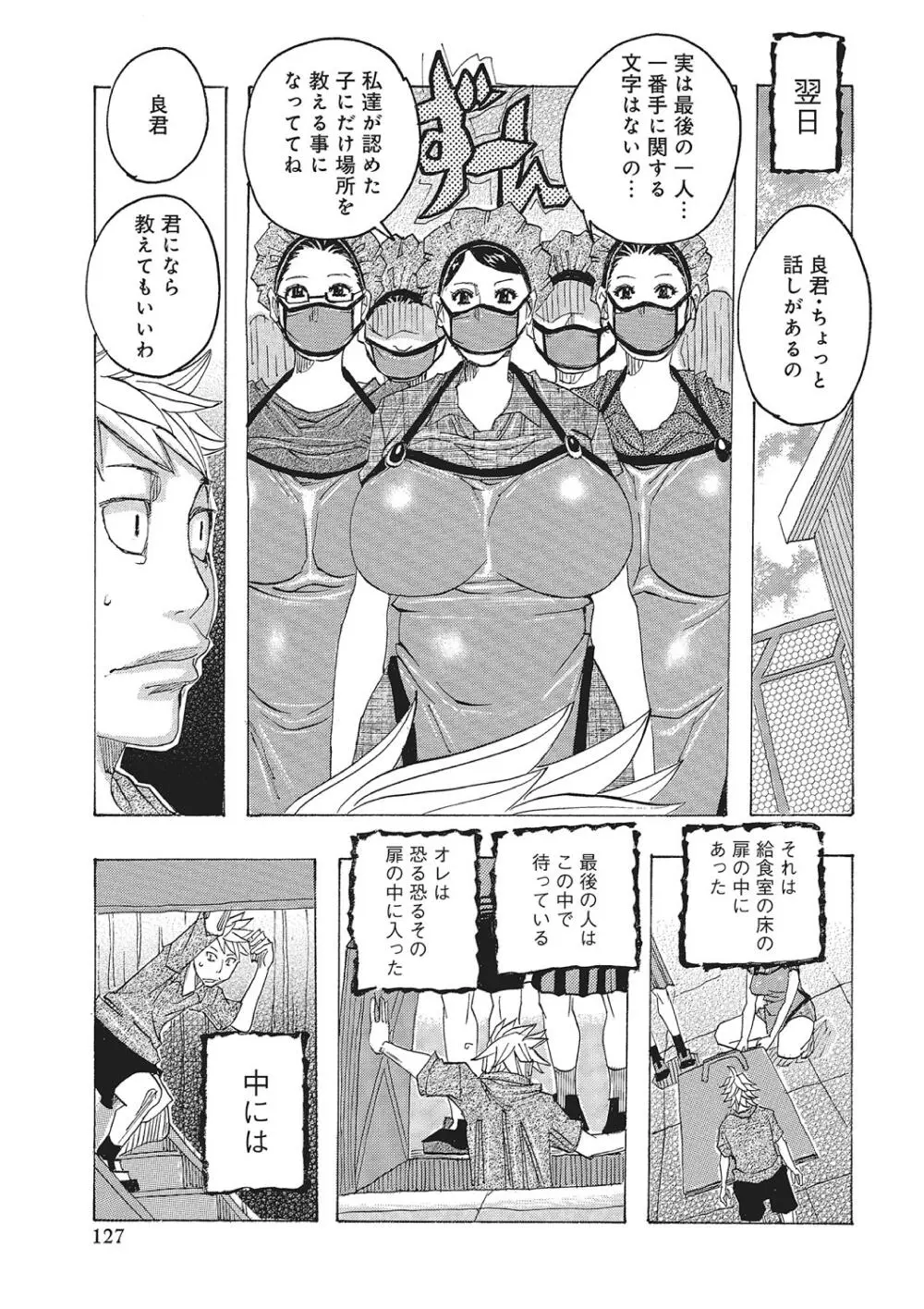 東海の孤島プリプリ Page.126