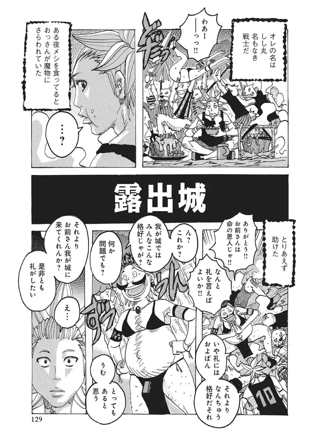 東海の孤島プリプリ Page.128