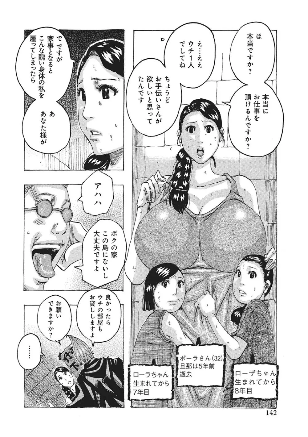 東海の孤島プリプリ Page.141