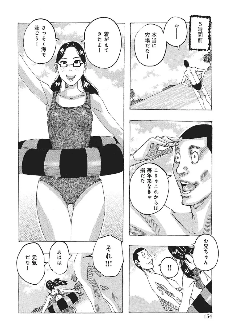 東海の孤島プリプリ Page.153