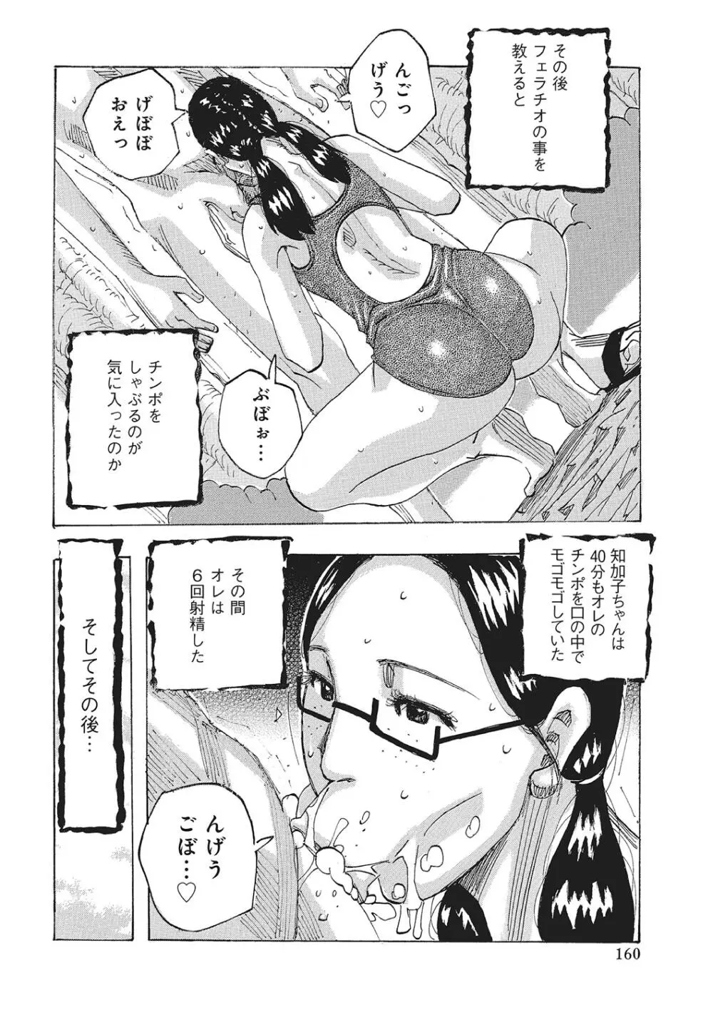 東海の孤島プリプリ Page.159