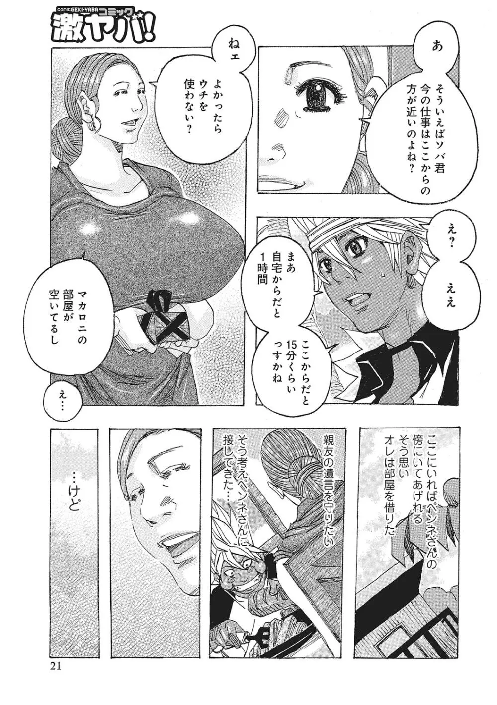 東海の孤島プリプリ Page.20