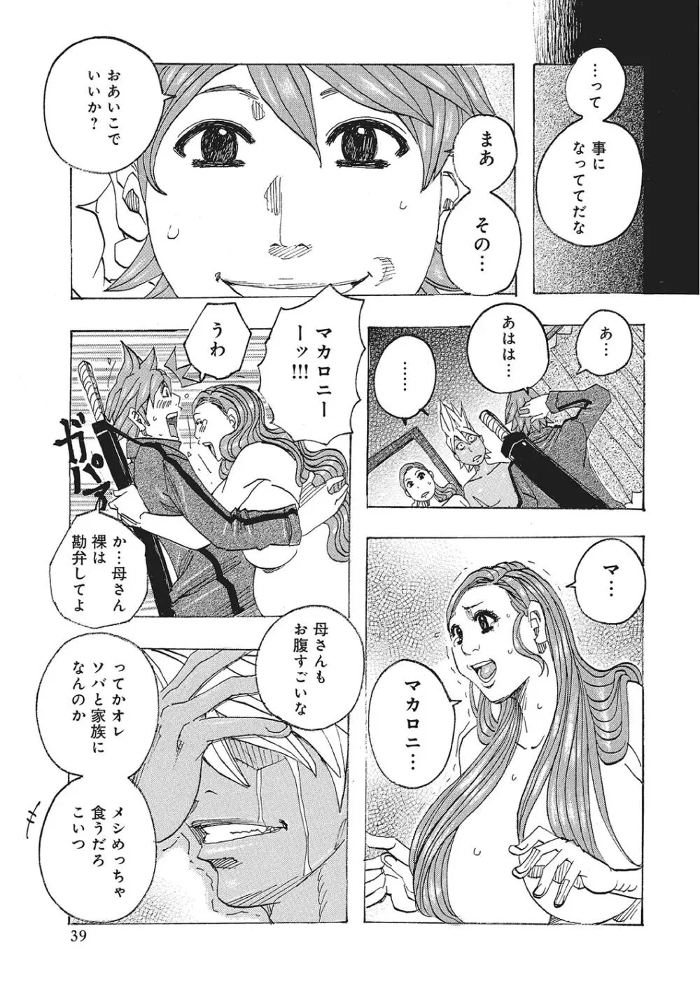 東海の孤島プリプリ Page.38