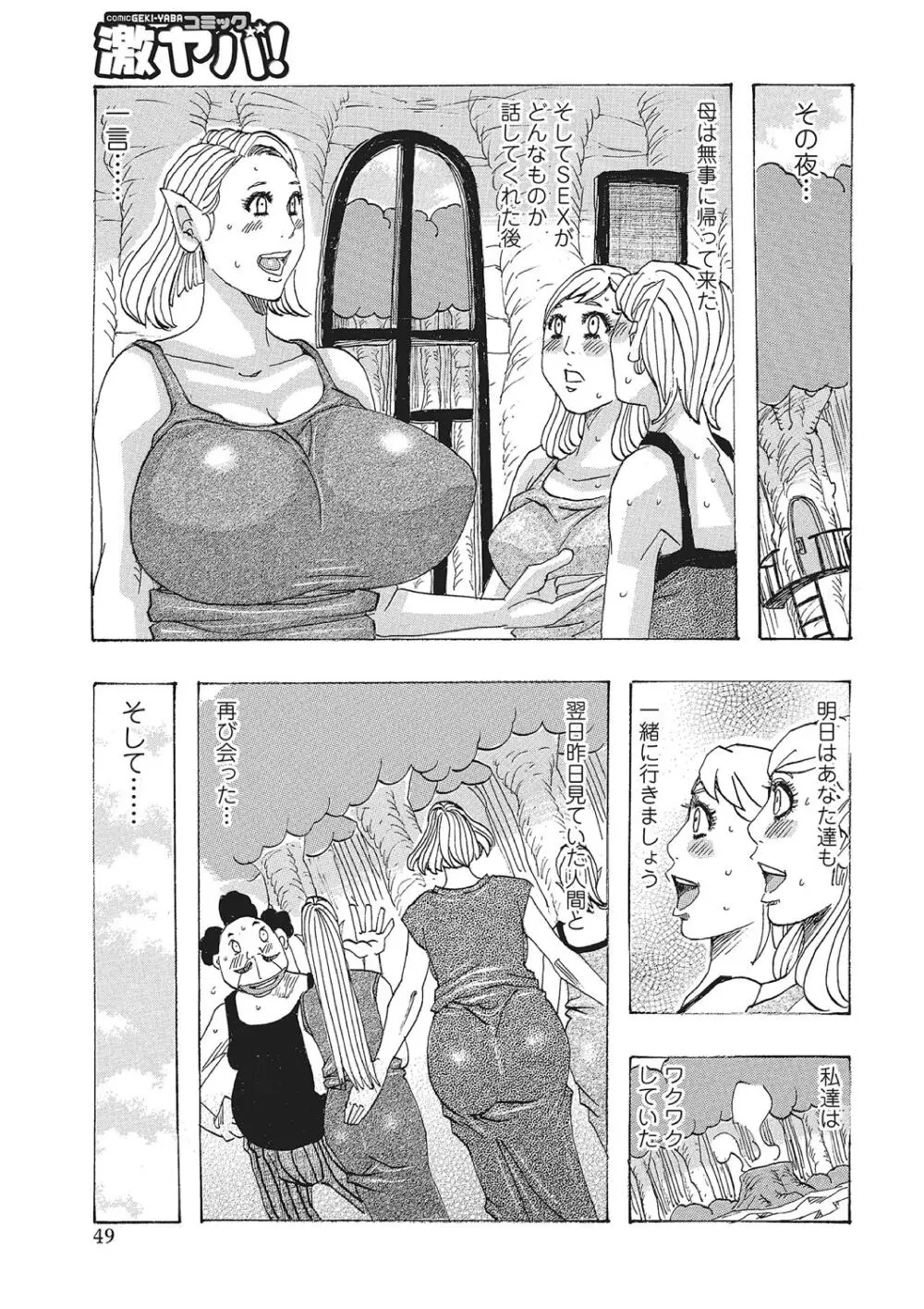 東海の孤島プリプリ Page.48