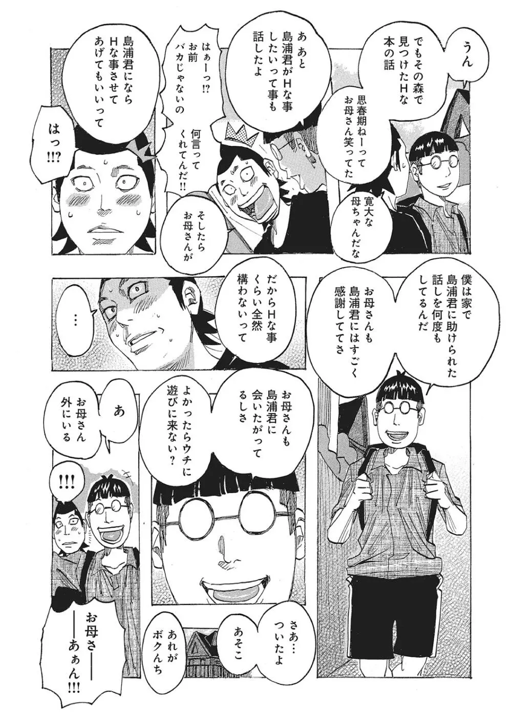 東海の孤島プリプリ Page.56