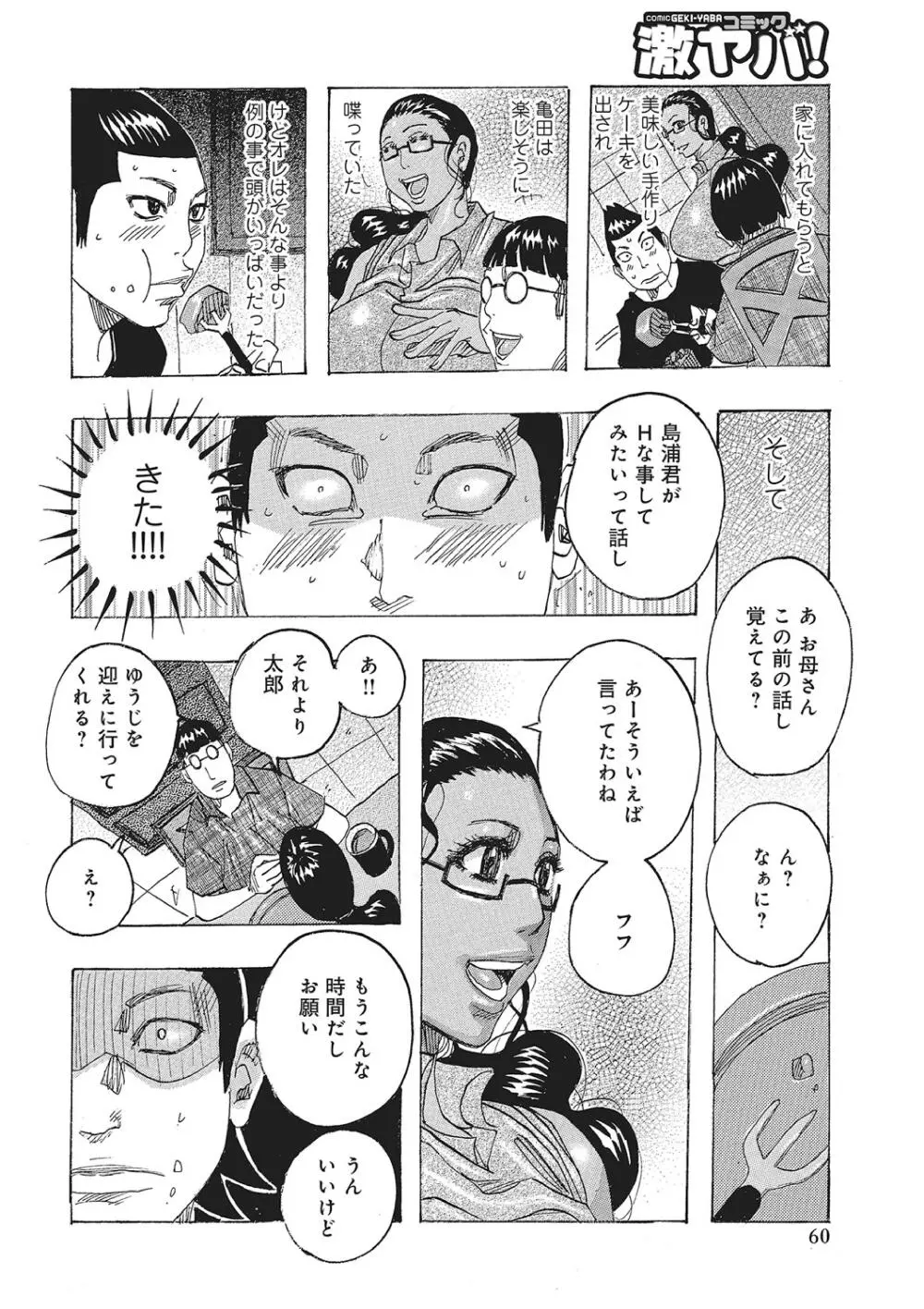 東海の孤島プリプリ Page.59