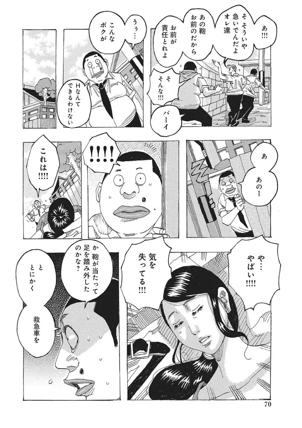 東海の孤島プリプリ Page.69