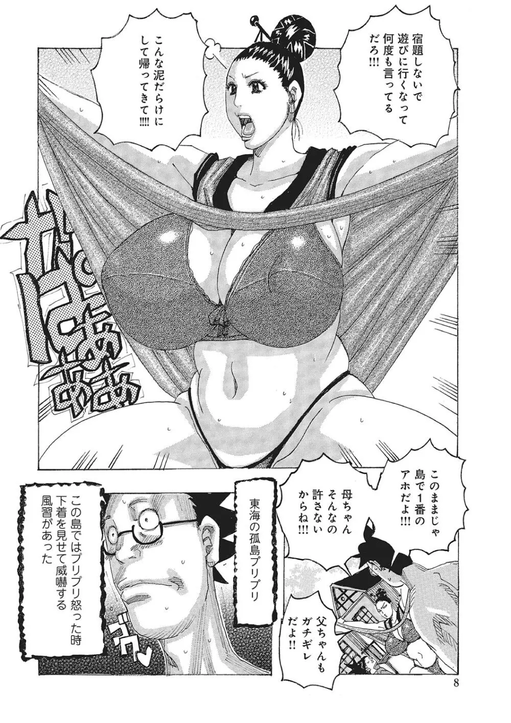 東海の孤島プリプリ Page.7