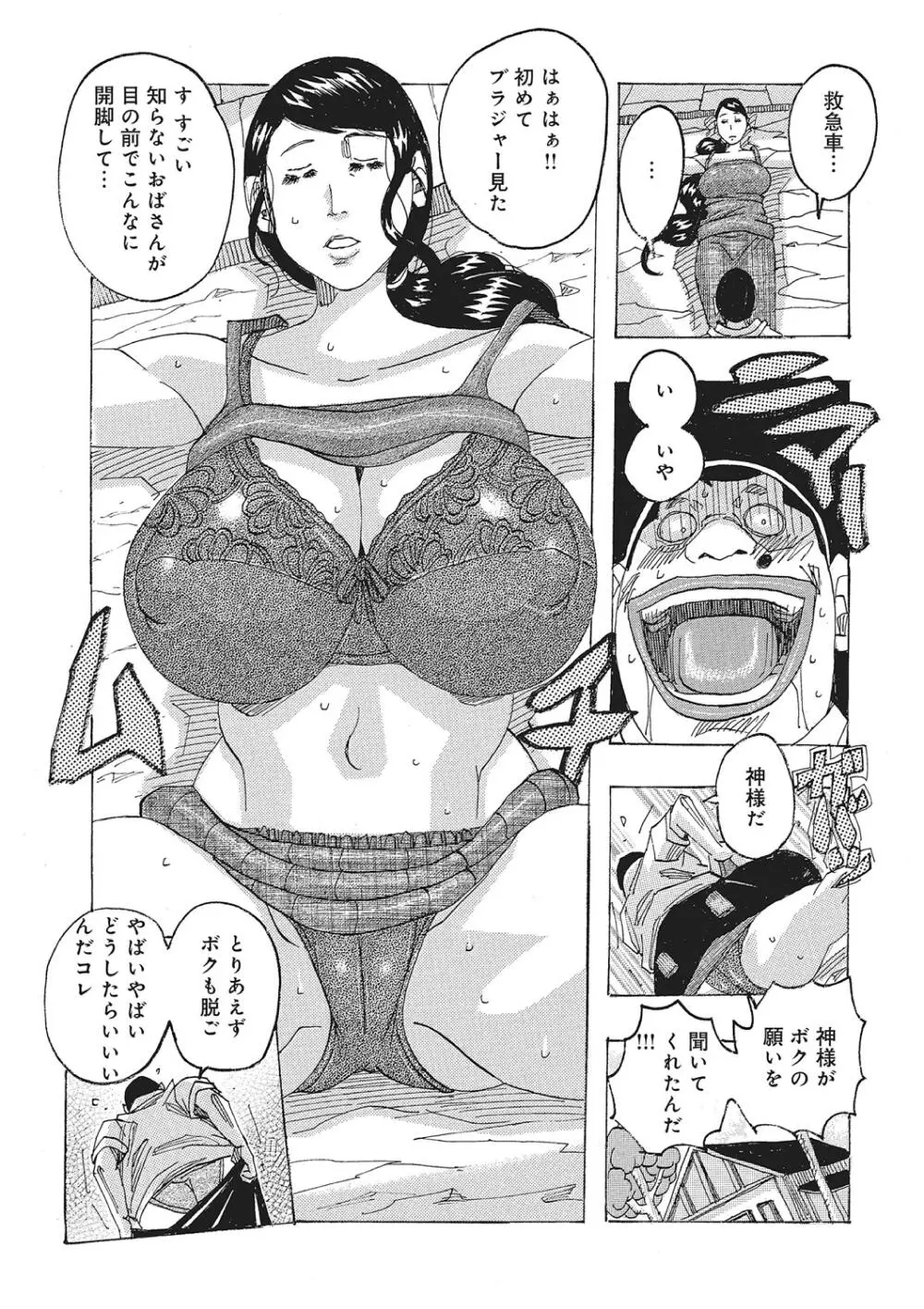 東海の孤島プリプリ Page.70