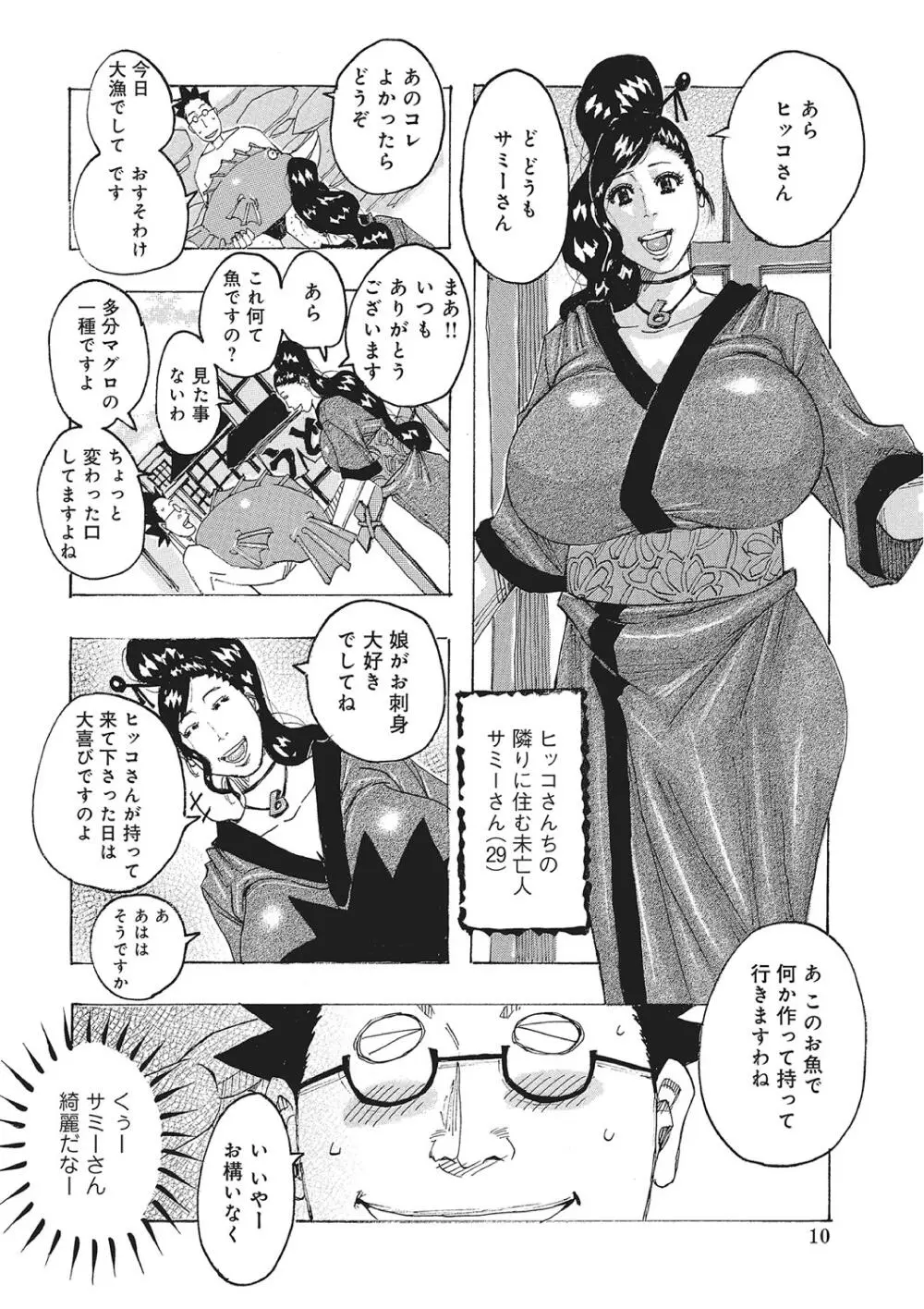 東海の孤島プリプリ Page.9