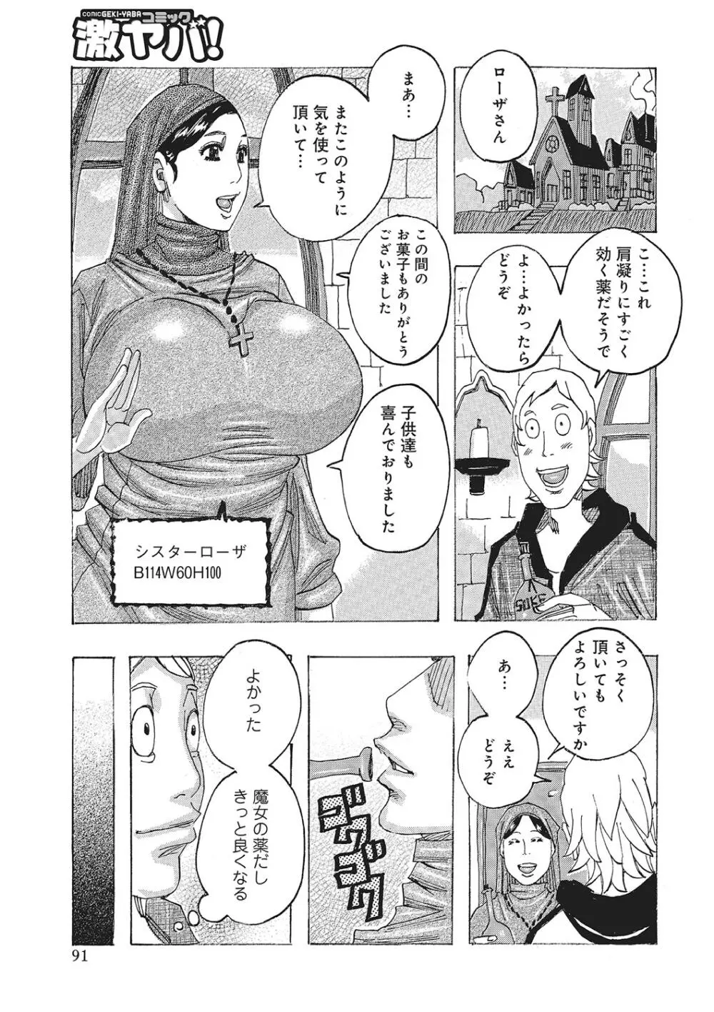 東海の孤島プリプリ Page.90