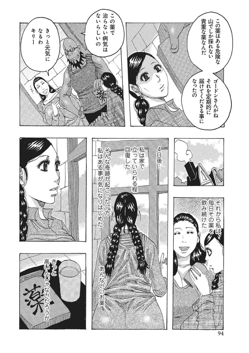 東海の孤島プリプリ Page.93