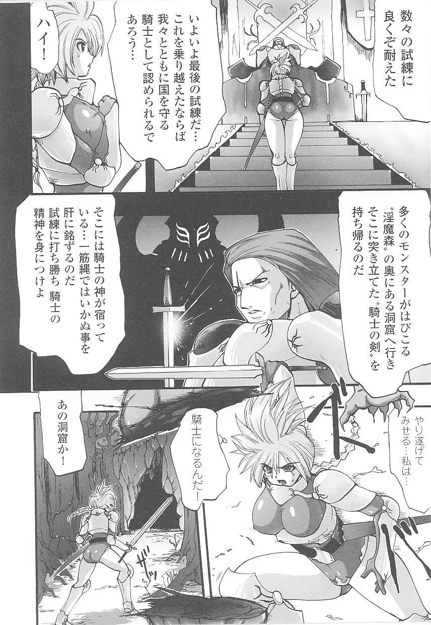 闘うヒロイン陵辱アンソロジー 闘姫陵辱 16 Page.100