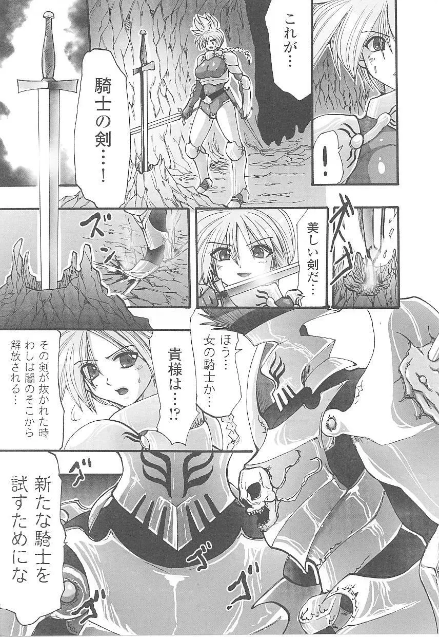 闘うヒロイン陵辱アンソロジー 闘姫陵辱 16 Page.101