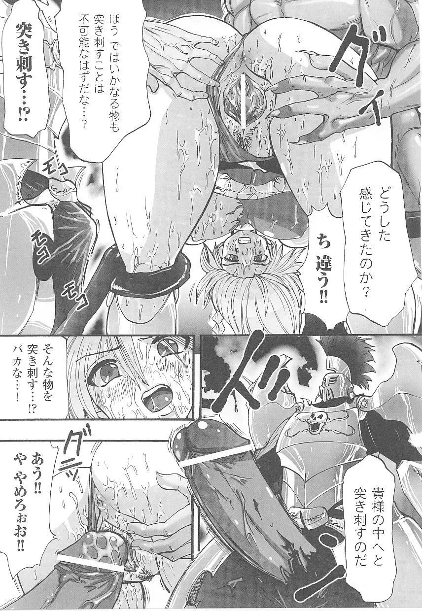 闘うヒロイン陵辱アンソロジー 闘姫陵辱 16 Page.109