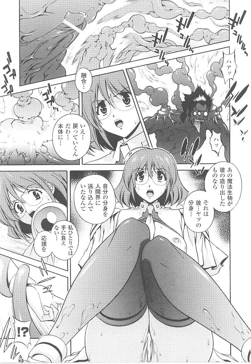 闘うヒロイン陵辱アンソロジー 闘姫陵辱 16 Page.11