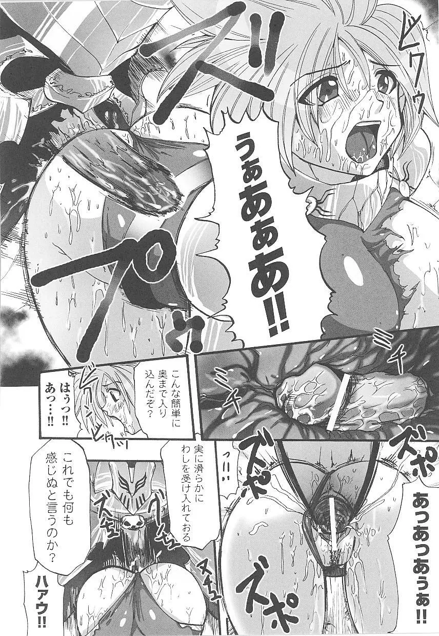 闘うヒロイン陵辱アンソロジー 闘姫陵辱 16 Page.110