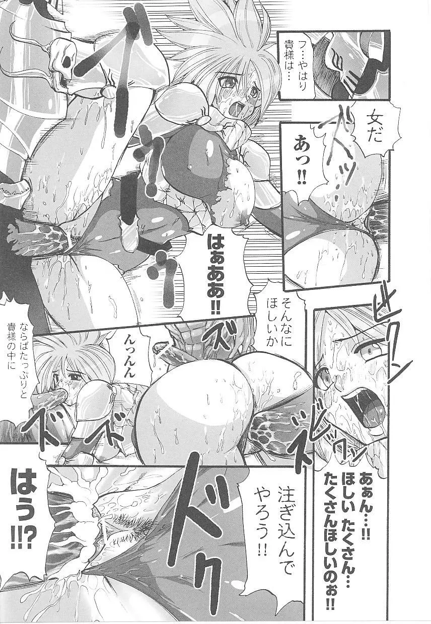 闘うヒロイン陵辱アンソロジー 闘姫陵辱 16 Page.113