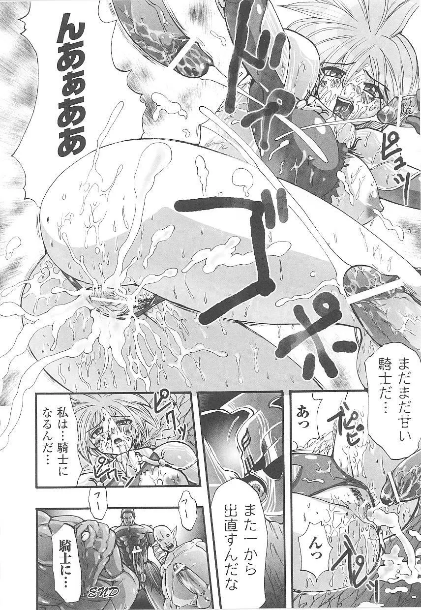 闘うヒロイン陵辱アンソロジー 闘姫陵辱 16 Page.114