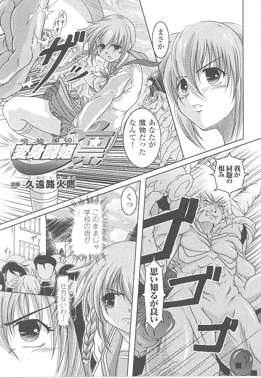 闘うヒロイン陵辱アンソロジー 闘姫陵辱 16 Page.119