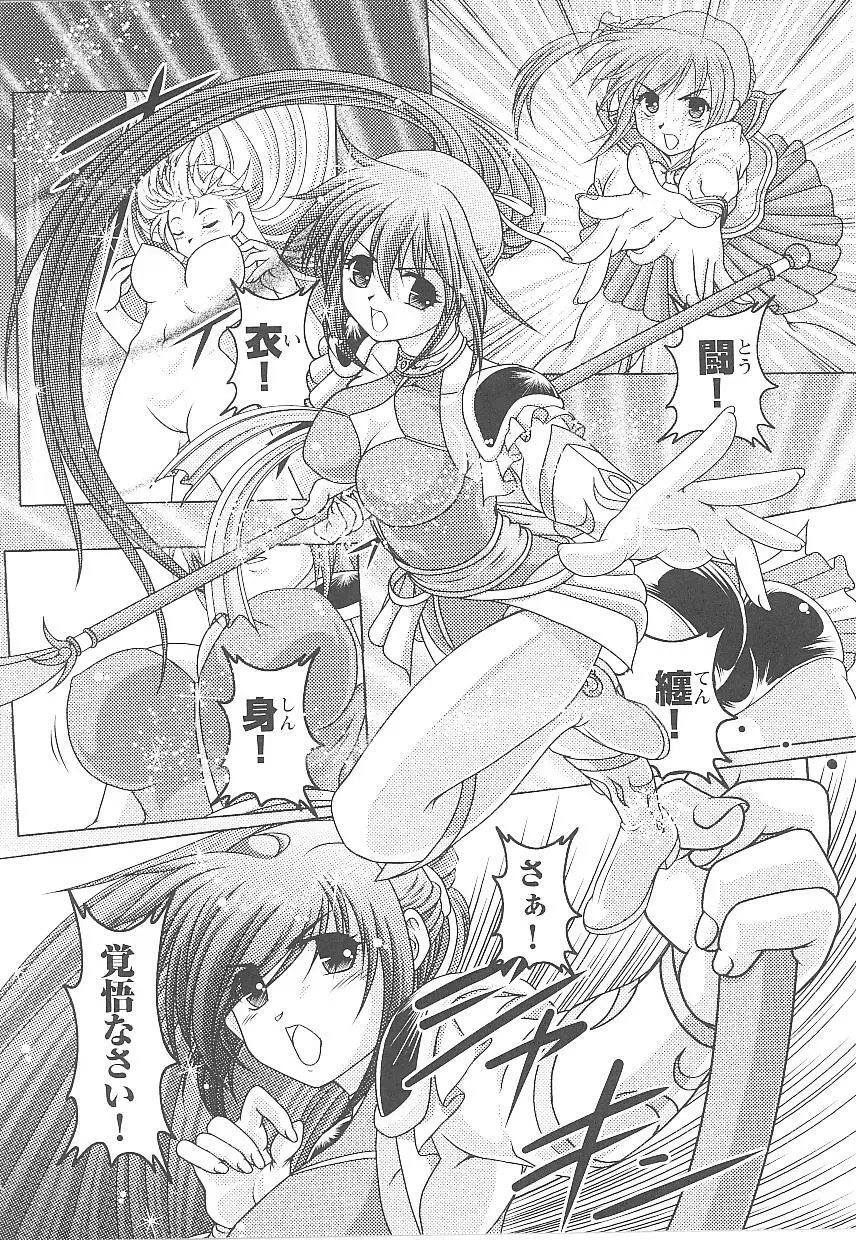 闘うヒロイン陵辱アンソロジー 闘姫陵辱 16 Page.120