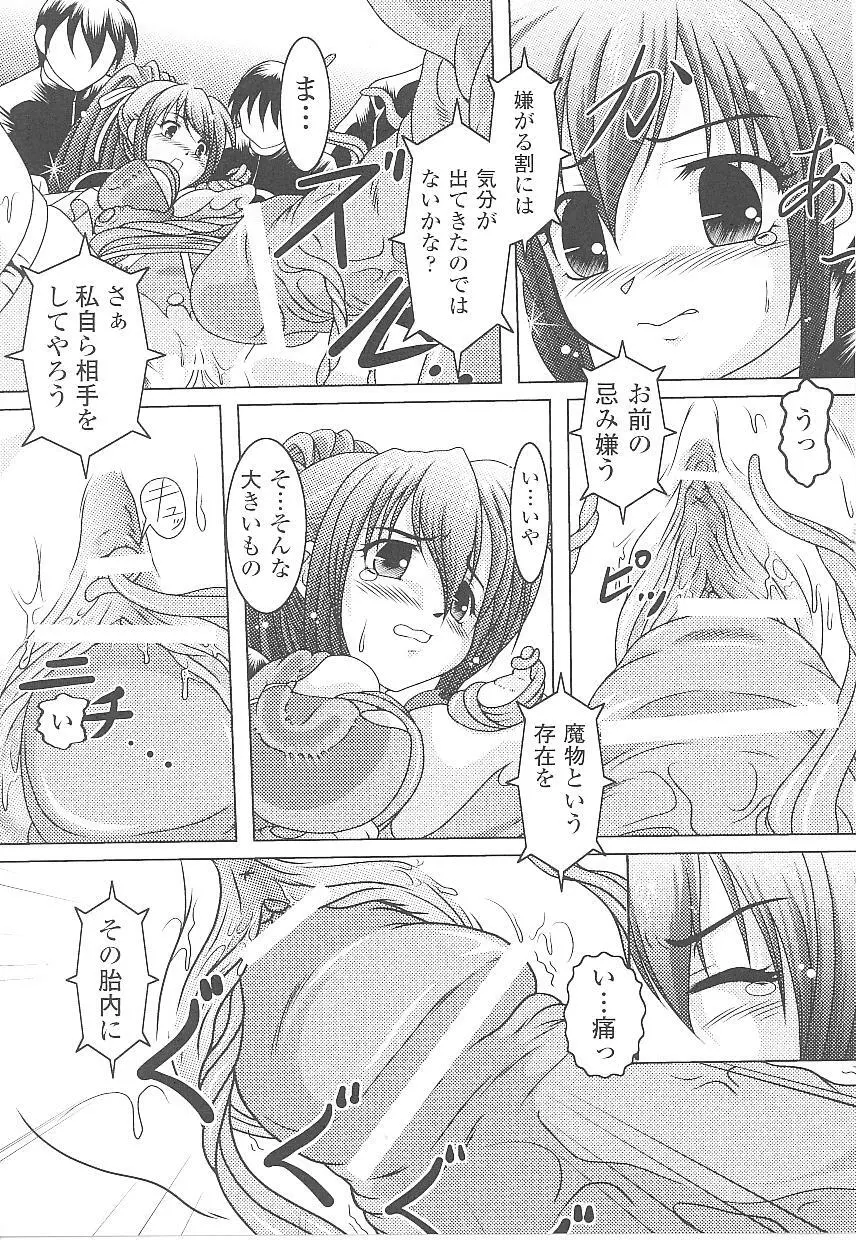 闘うヒロイン陵辱アンソロジー 闘姫陵辱 16 Page.125