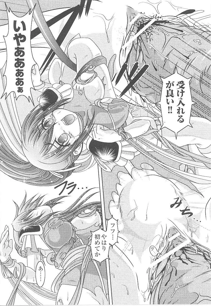 闘うヒロイン陵辱アンソロジー 闘姫陵辱 16 Page.126