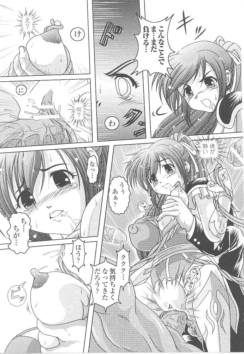 闘うヒロイン陵辱アンソロジー 闘姫陵辱 16 Page.129