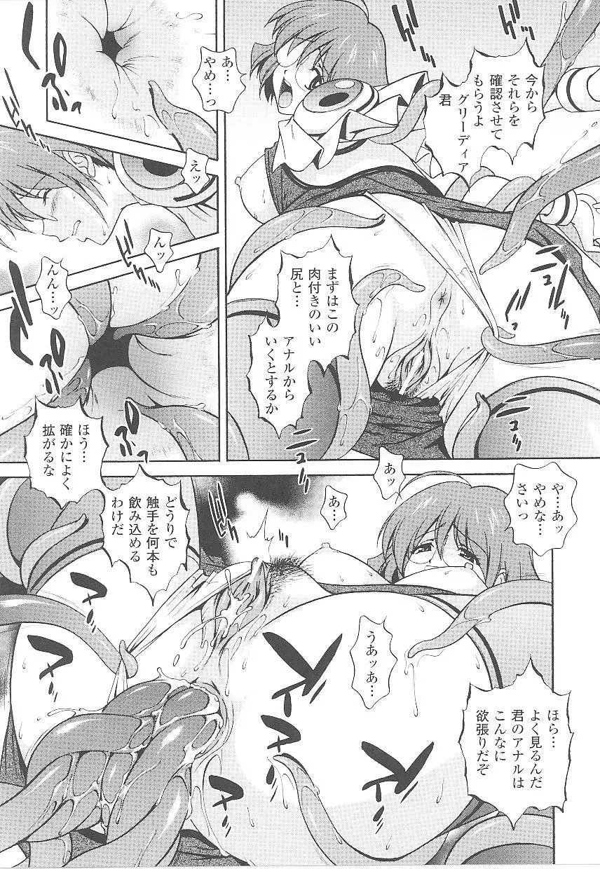 闘うヒロイン陵辱アンソロジー 闘姫陵辱 16 Page.13