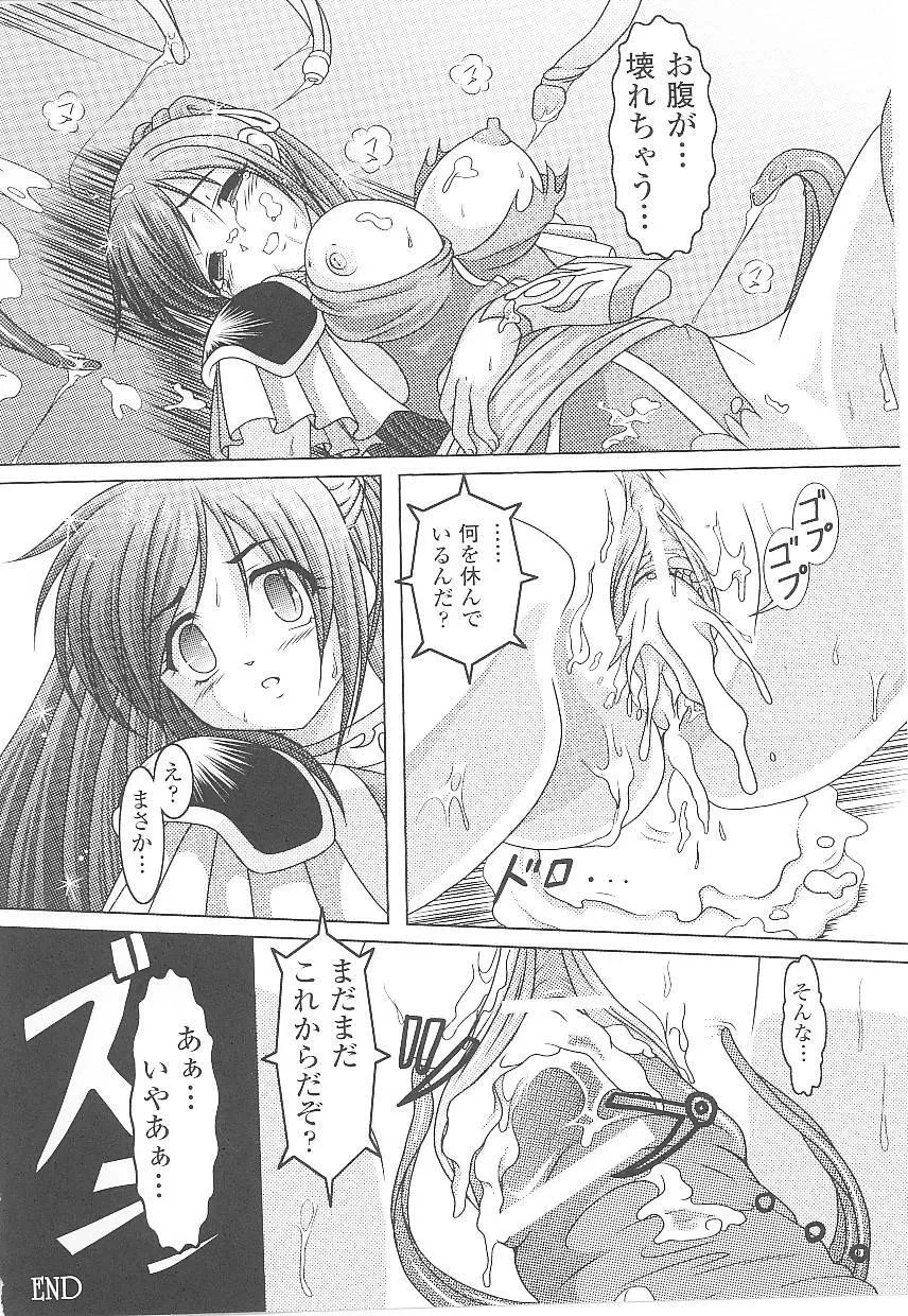 闘うヒロイン陵辱アンソロジー 闘姫陵辱 16 Page.134