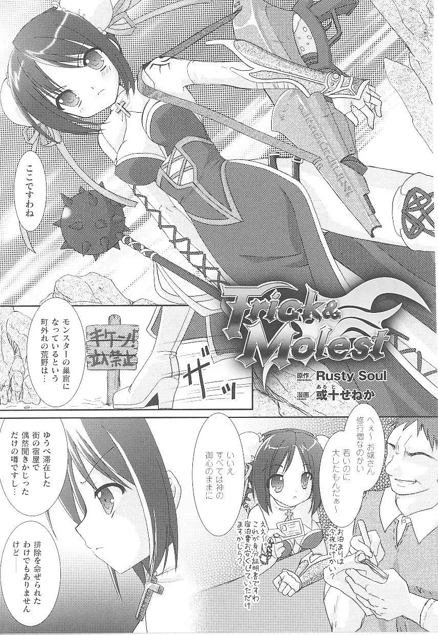 闘うヒロイン陵辱アンソロジー 闘姫陵辱 16 Page.135