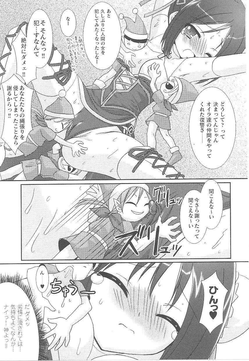 闘うヒロイン陵辱アンソロジー 闘姫陵辱 16 Page.141