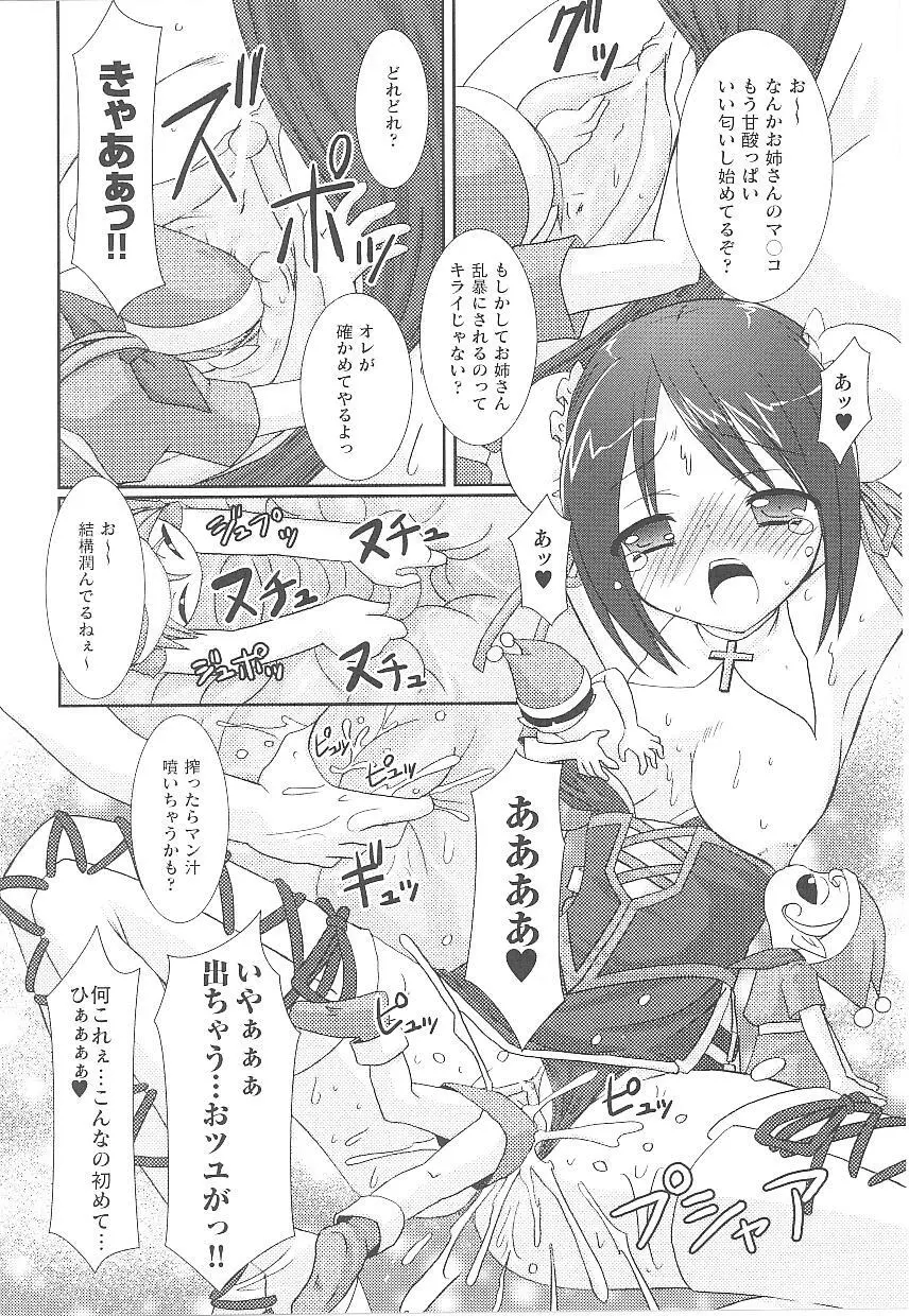 闘うヒロイン陵辱アンソロジー 闘姫陵辱 16 Page.142