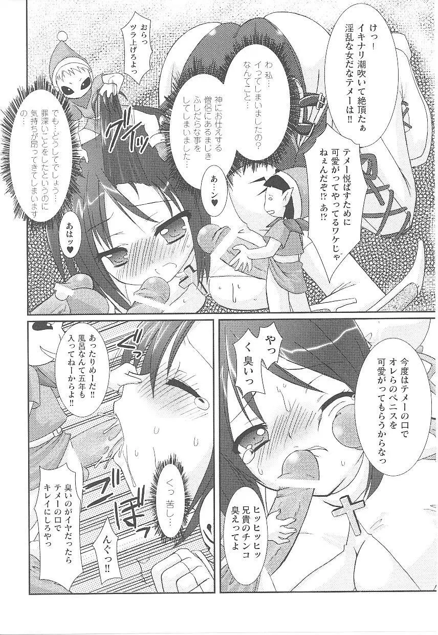 闘うヒロイン陵辱アンソロジー 闘姫陵辱 16 Page.144