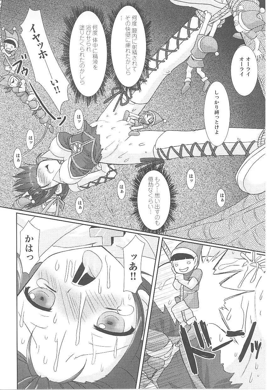 闘うヒロイン陵辱アンソロジー 闘姫陵辱 16 Page.151