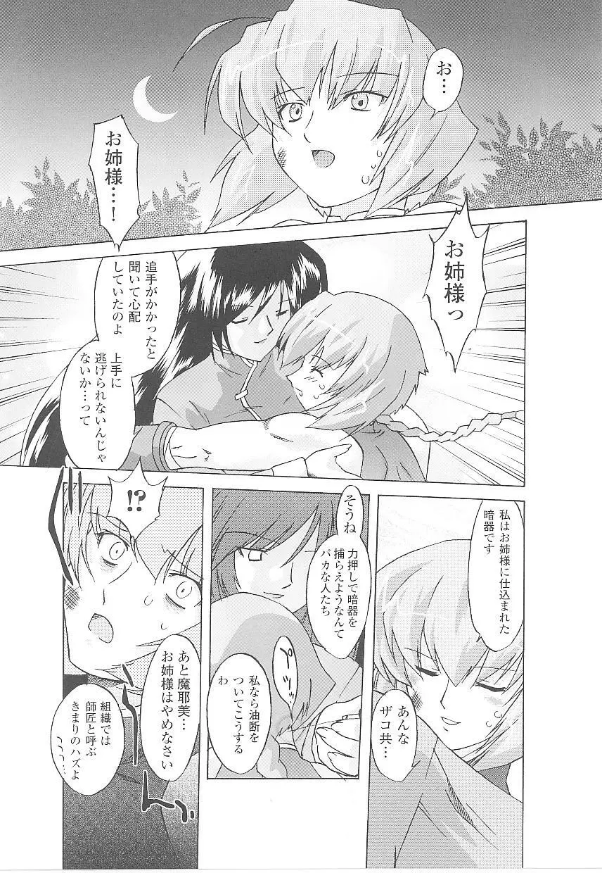 闘うヒロイン陵辱アンソロジー 闘姫陵辱 16 Page.19