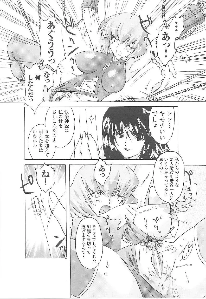 闘うヒロイン陵辱アンソロジー 闘姫陵辱 16 Page.22