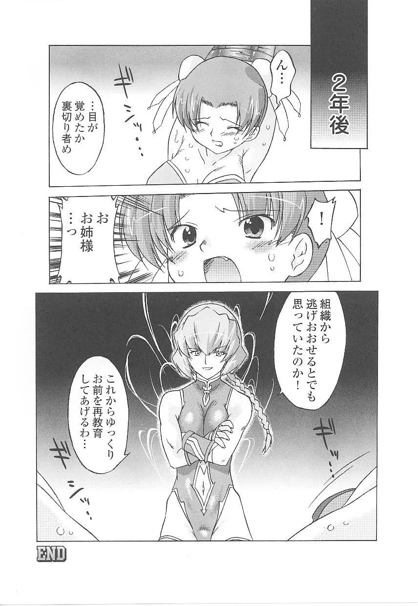 闘うヒロイン陵辱アンソロジー 闘姫陵辱 16 Page.28