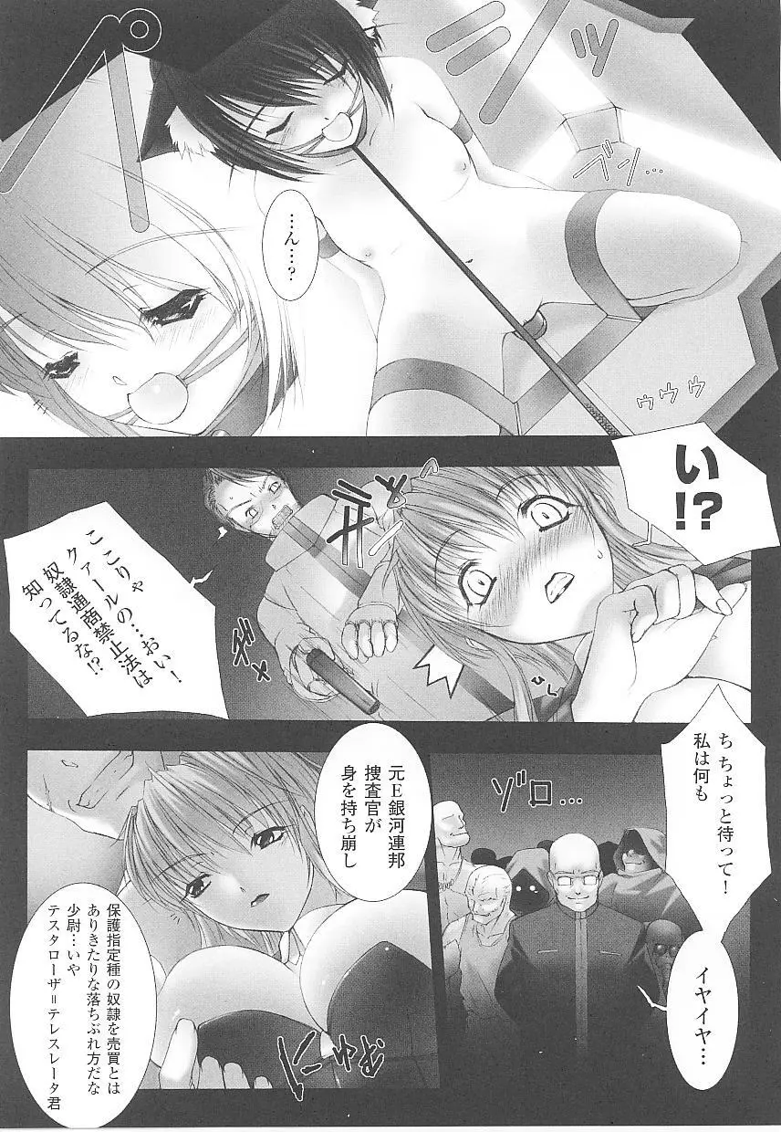 闘うヒロイン陵辱アンソロジー 闘姫陵辱 16 Page.33