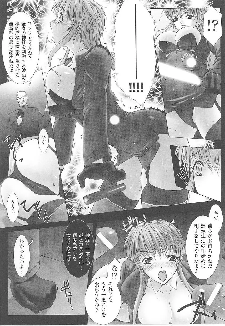 闘うヒロイン陵辱アンソロジー 闘姫陵辱 16 Page.36