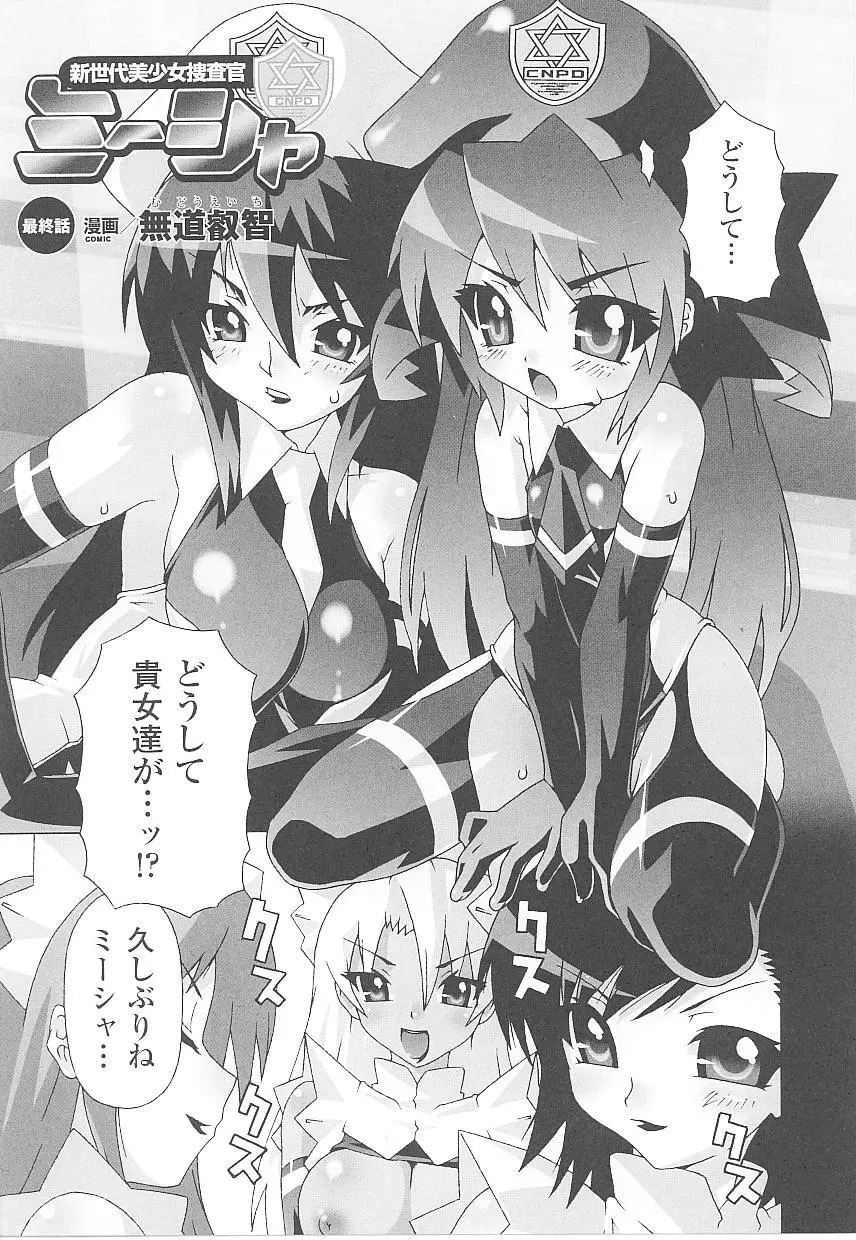 闘うヒロイン陵辱アンソロジー 闘姫陵辱 16 Page.45