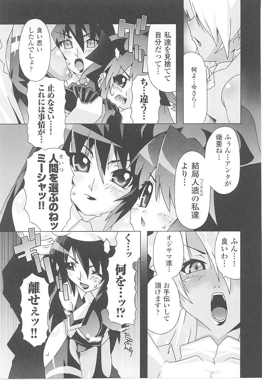 闘うヒロイン陵辱アンソロジー 闘姫陵辱 16 Page.49