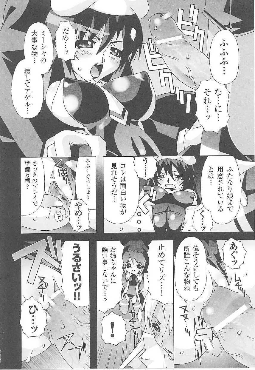 闘うヒロイン陵辱アンソロジー 闘姫陵辱 16 Page.50