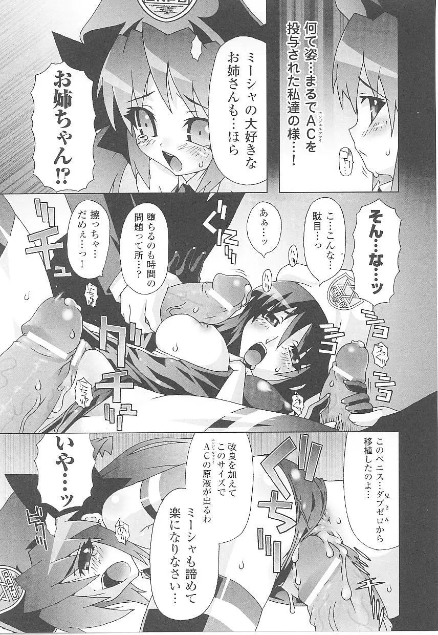 闘うヒロイン陵辱アンソロジー 闘姫陵辱 16 Page.53