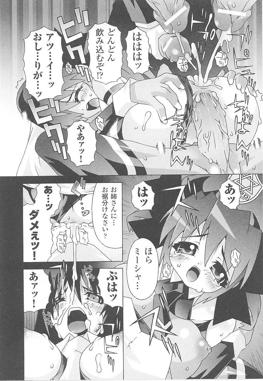 闘うヒロイン陵辱アンソロジー 闘姫陵辱 16 Page.56