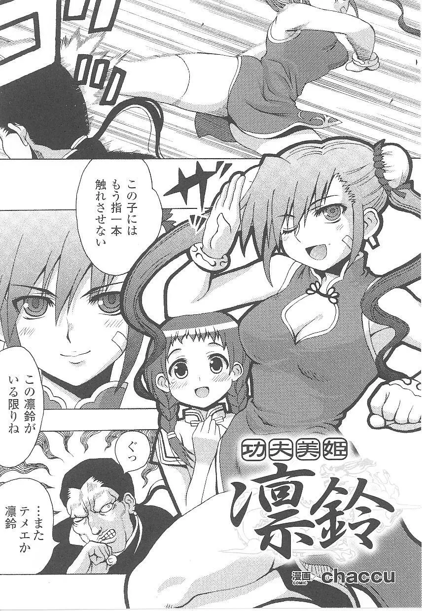 闘うヒロイン陵辱アンソロジー 闘姫陵辱 16 Page.64